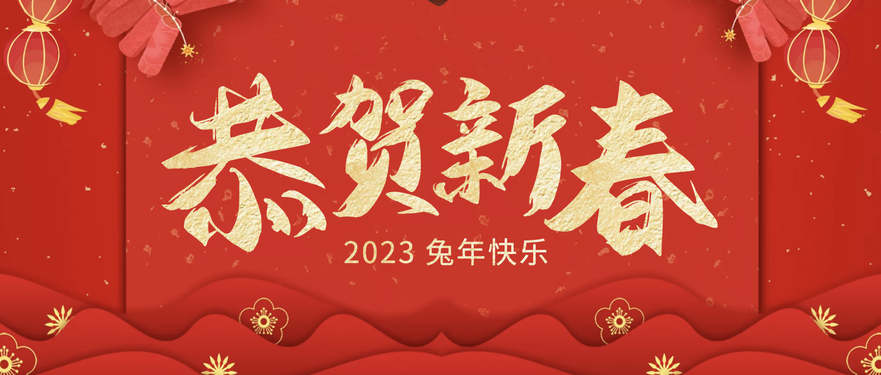 董事長呂忠宇給大家拜年啦！