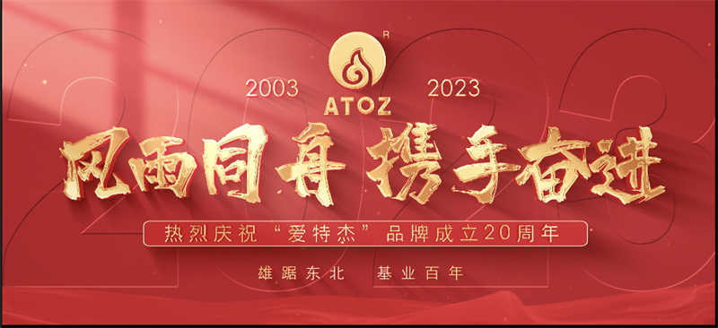 風(fēng)雨同舟，攜手奮進(jìn)—熱烈慶?！皭厶亟堋逼放瞥闪?0周年